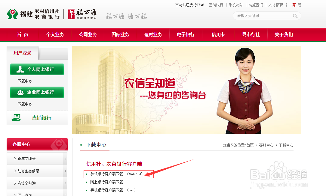 福建农村信用社手机银行下载