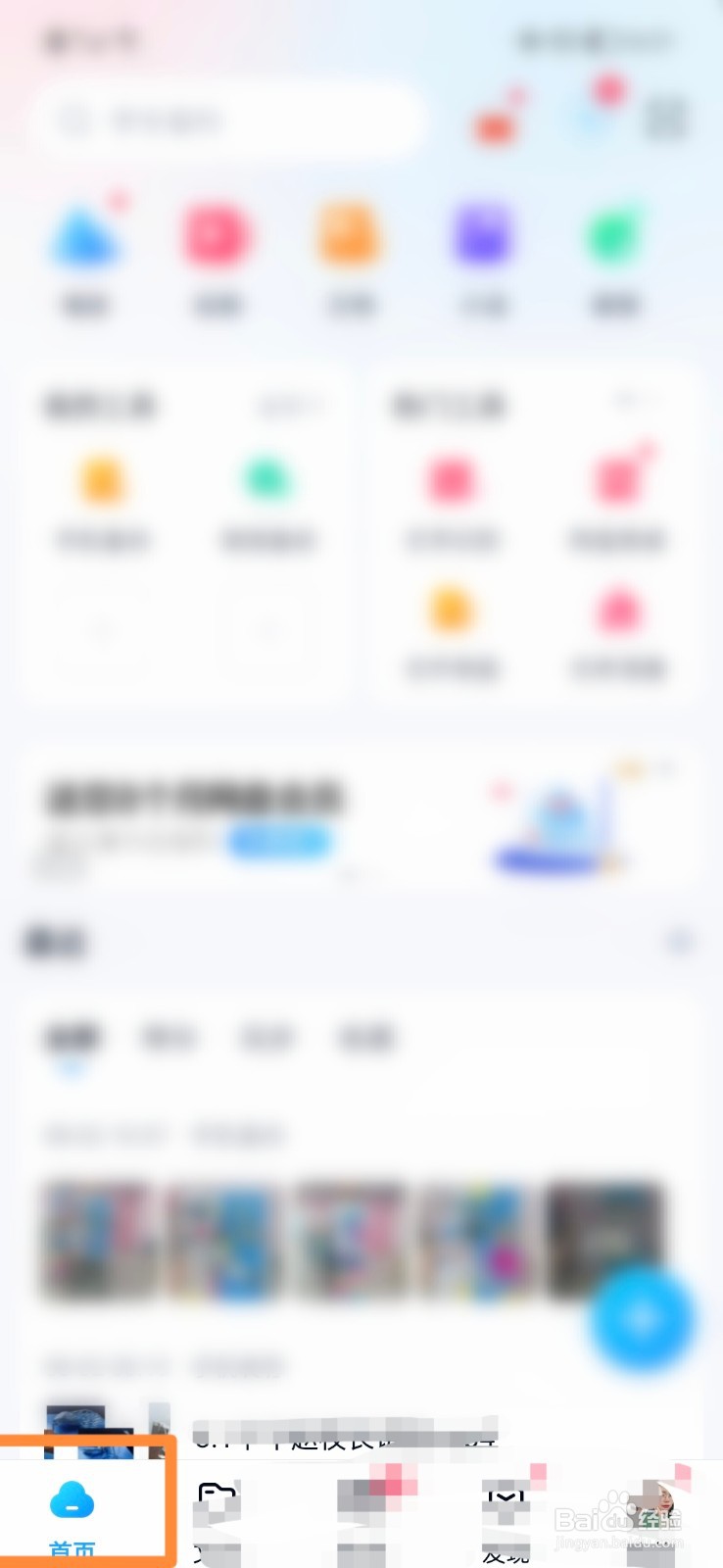 百度网盘怎么生成图片位置信息