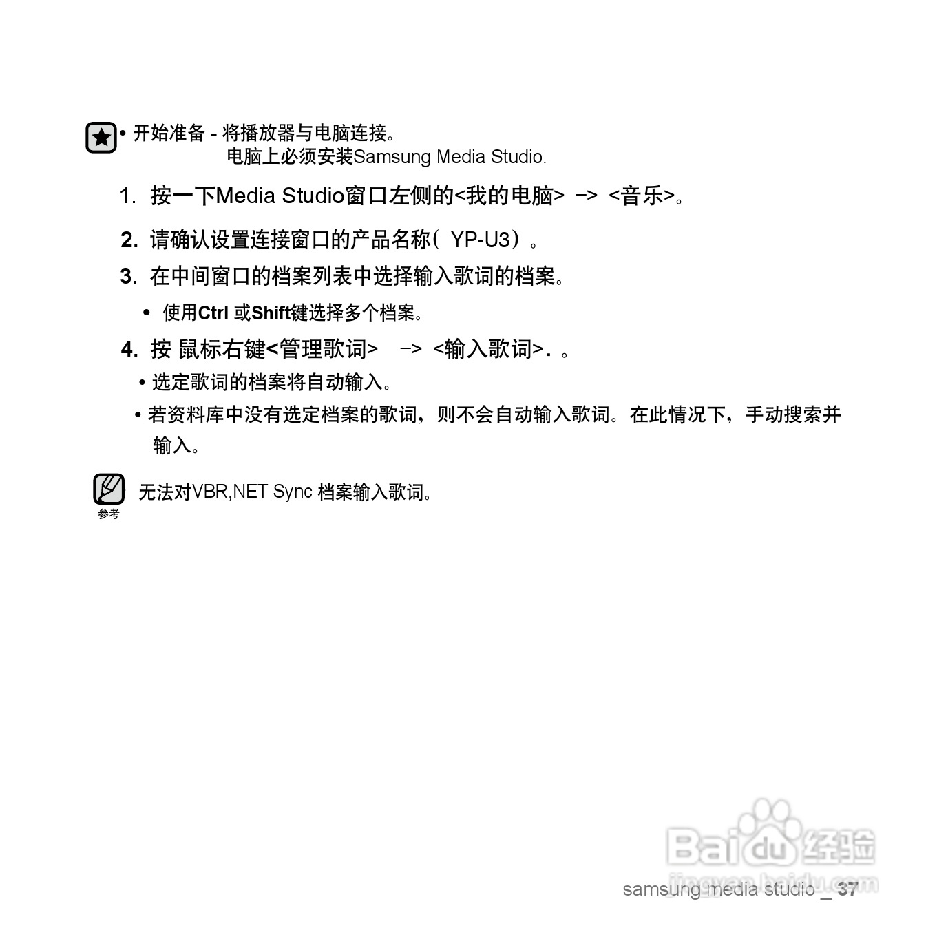 三星YP-U3数码影音使用说明书:[4]