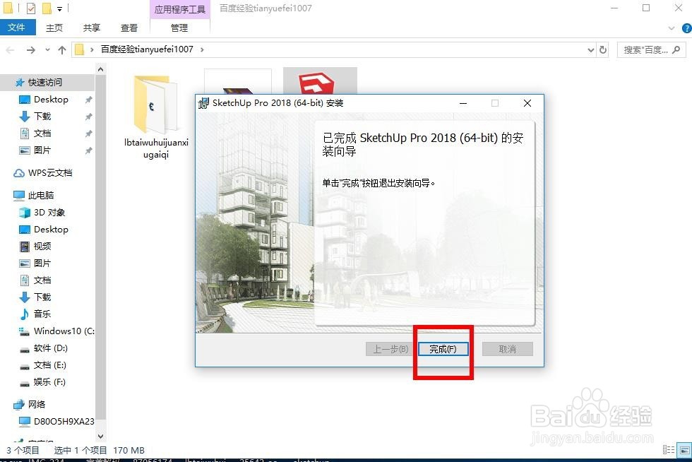 sketchup 2018安装教程
