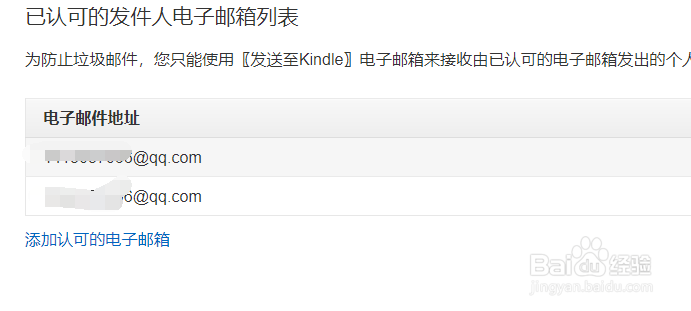 kindle亚马逊如何添加允许推送邮箱
