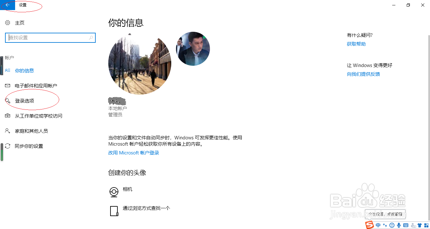 Windows 10系统如何更改当前登录电脑的账号密码