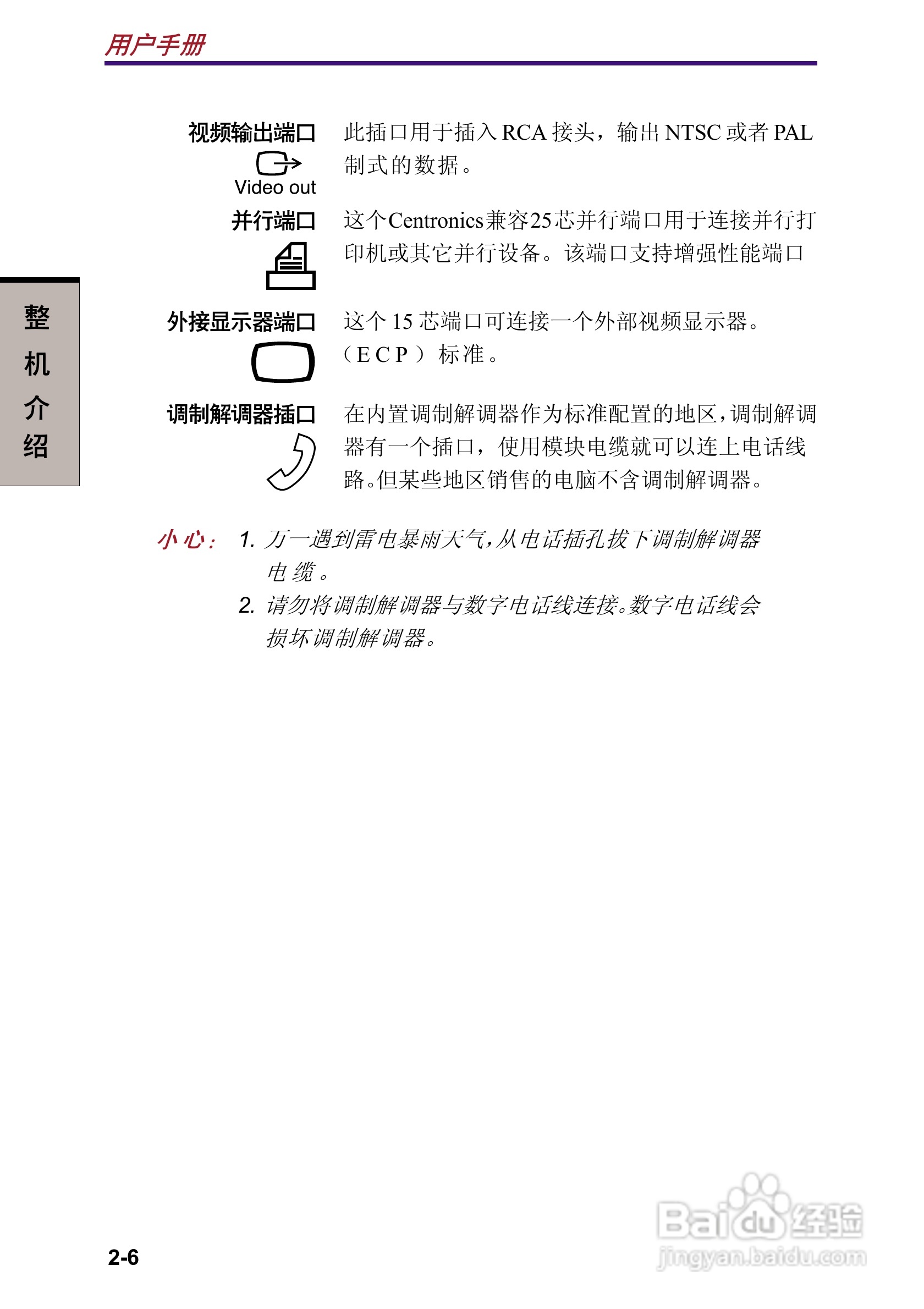 东芝Satellite 2410笔记本电脑使用说明书:[6]