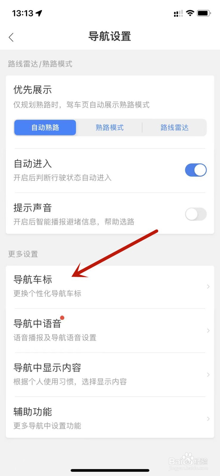 百度地图更换导航车标