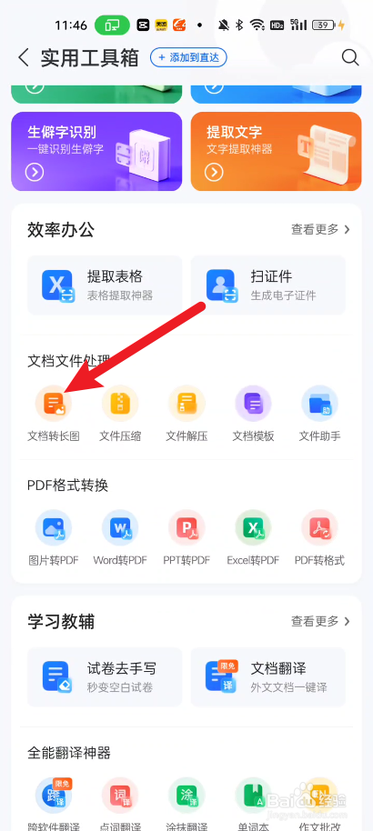qq浏览器如何进行文档转长图