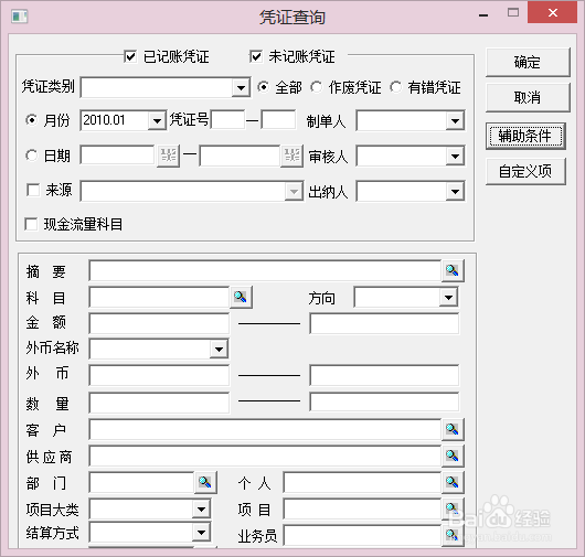 用友T3——通过辅助条件查询凭证