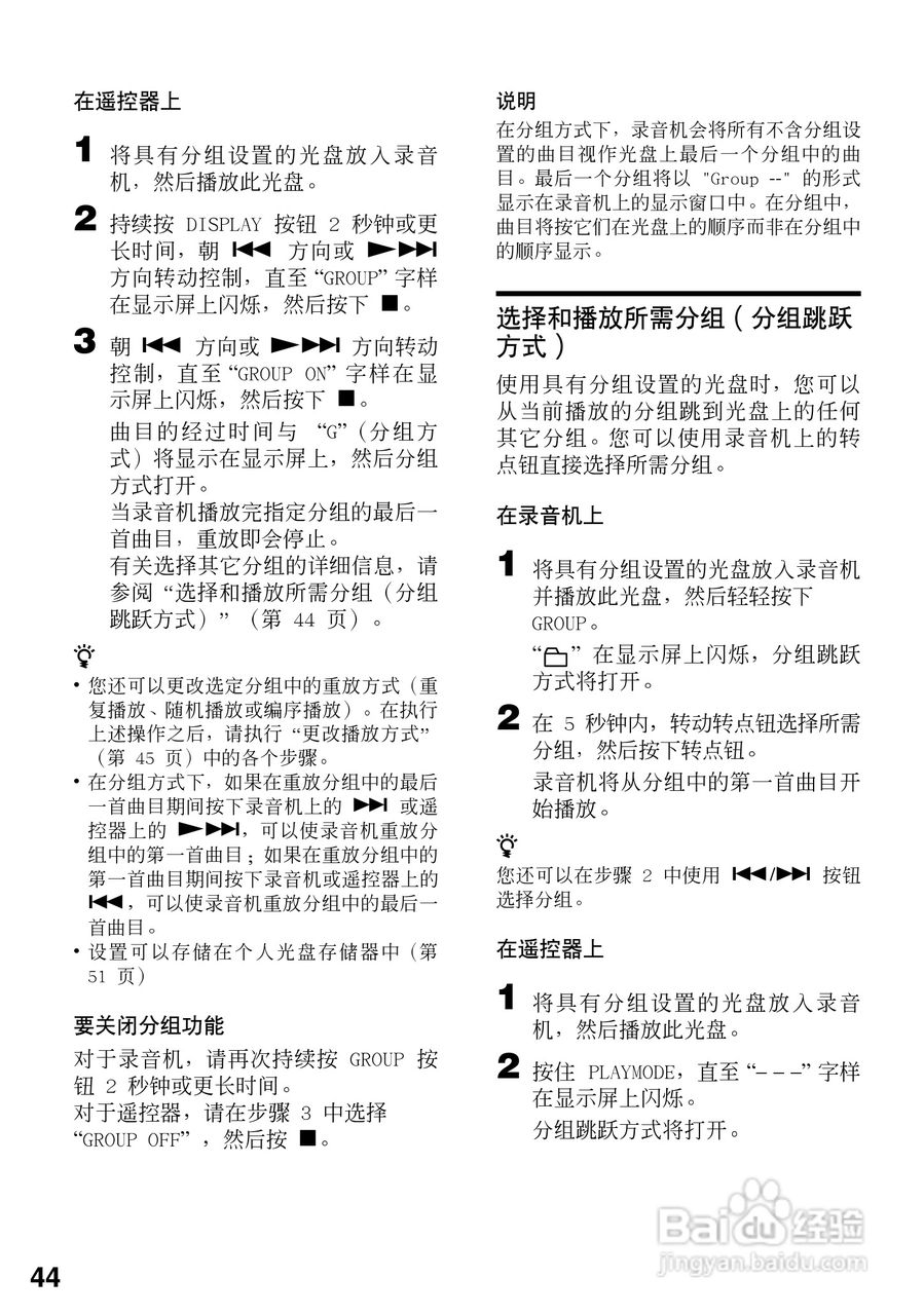 索尼MZ-R909数码影音使用说明书:[5]