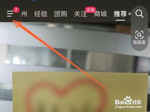 抖音App里面如何删除最近常看的直播间记录？