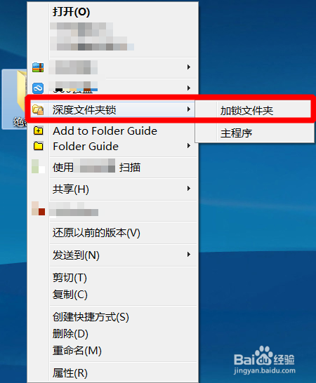 如何锁定加密文件夹?