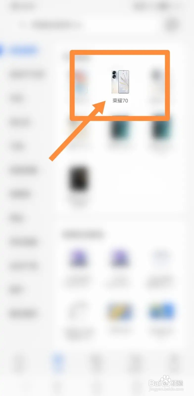 华为荣耀70手机耳机孔在哪