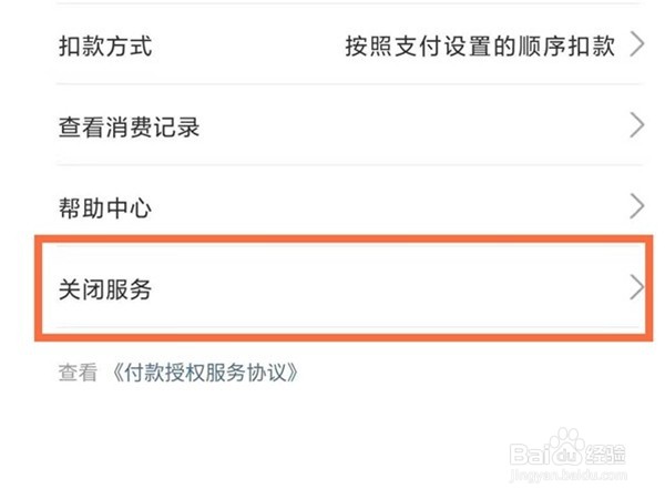 咪咕视频怎么取消自动续费