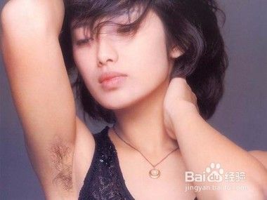 腋毛多怎么办 怎样去除腋毛最好 百度经验 腋毛多怎么办 怎样去除腋毛最好 百度经验