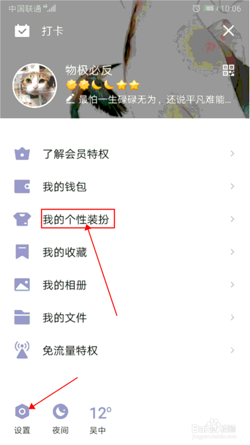 QQ怎么设置聊天背景图