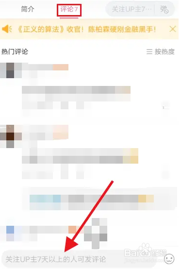 哔哩哔哩怎么设置仅粉丝评论