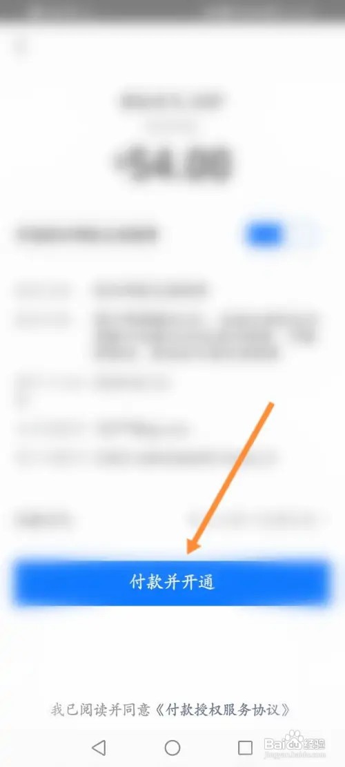 彩云天气怎样开通会员