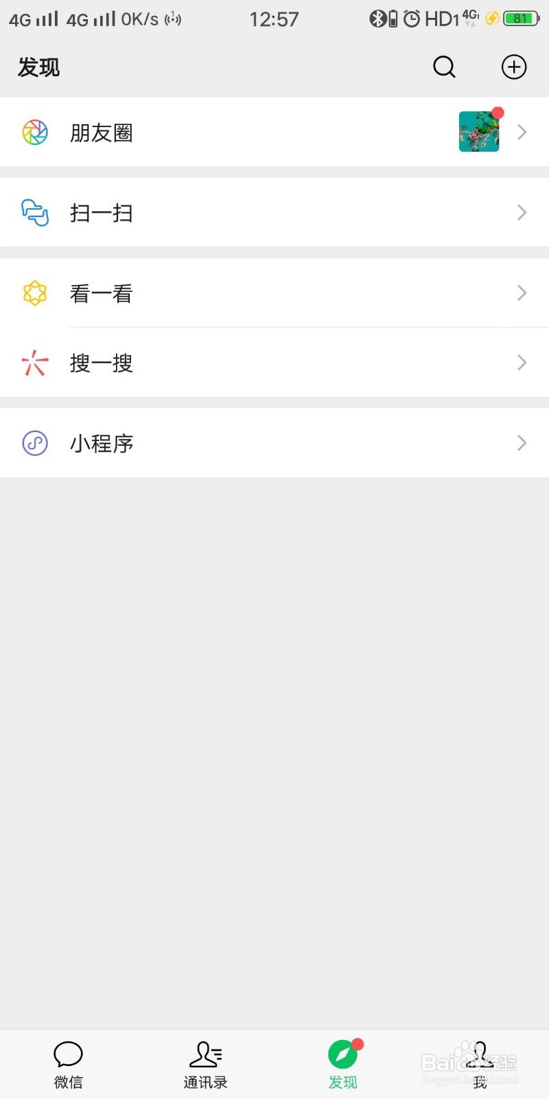 如何建立微信群1