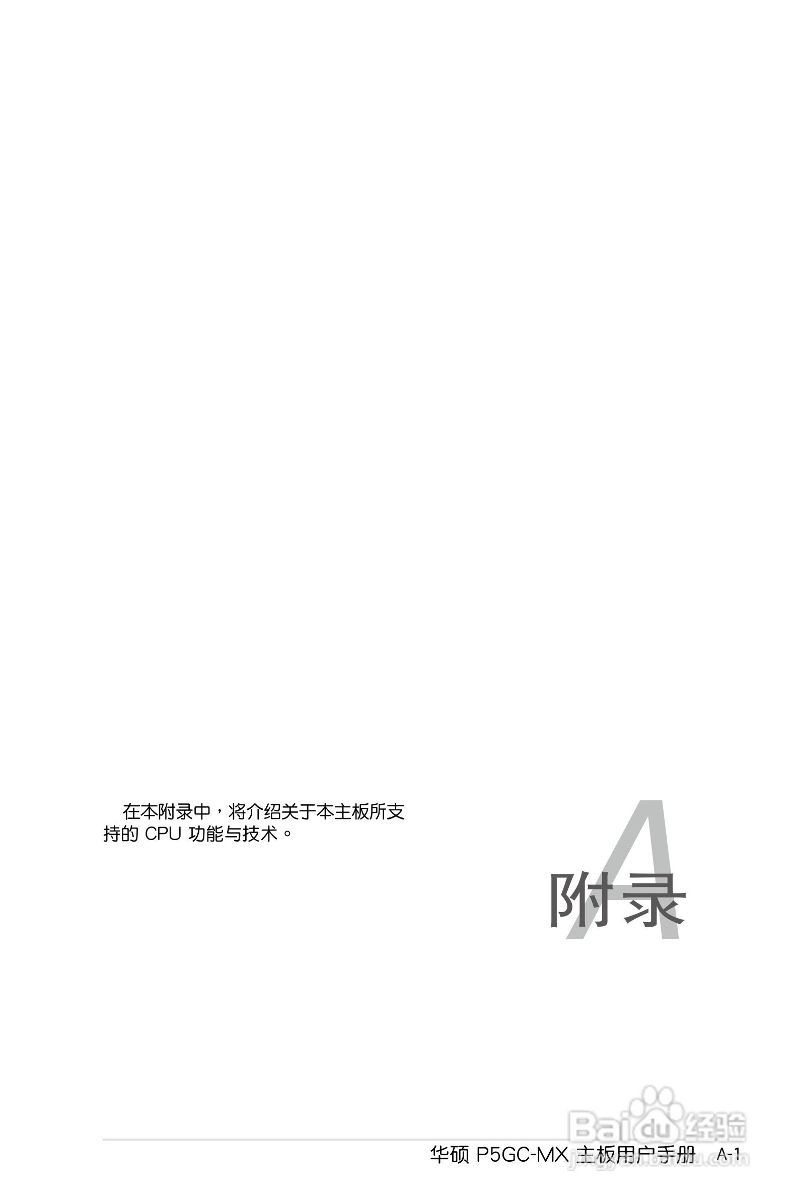 华硕P5GC-MX主板使用说明书:[9]