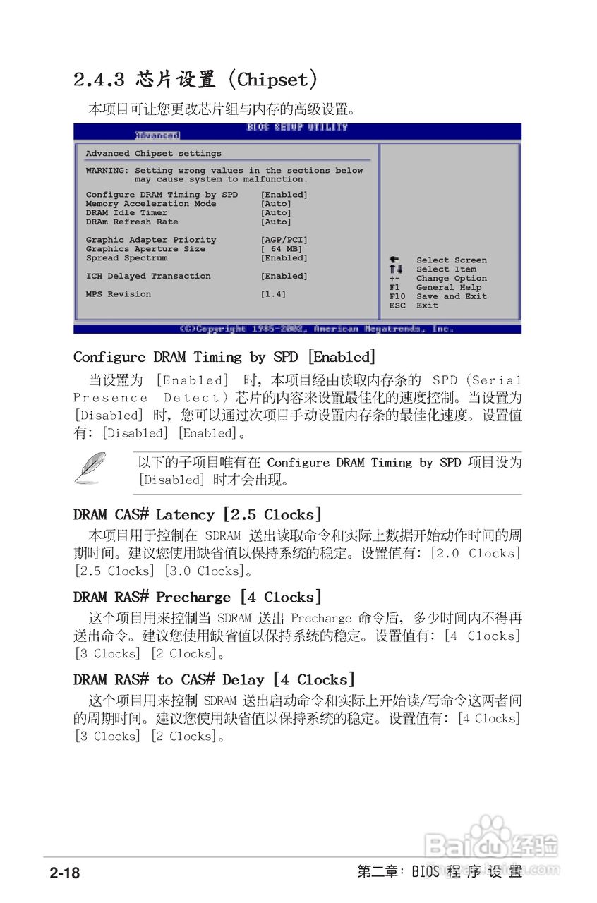 华硕P4P800-X主板使用说明书:[6]