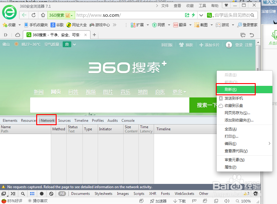 如何下载网页中的背景图片