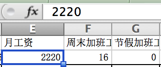 excel如何计算工资