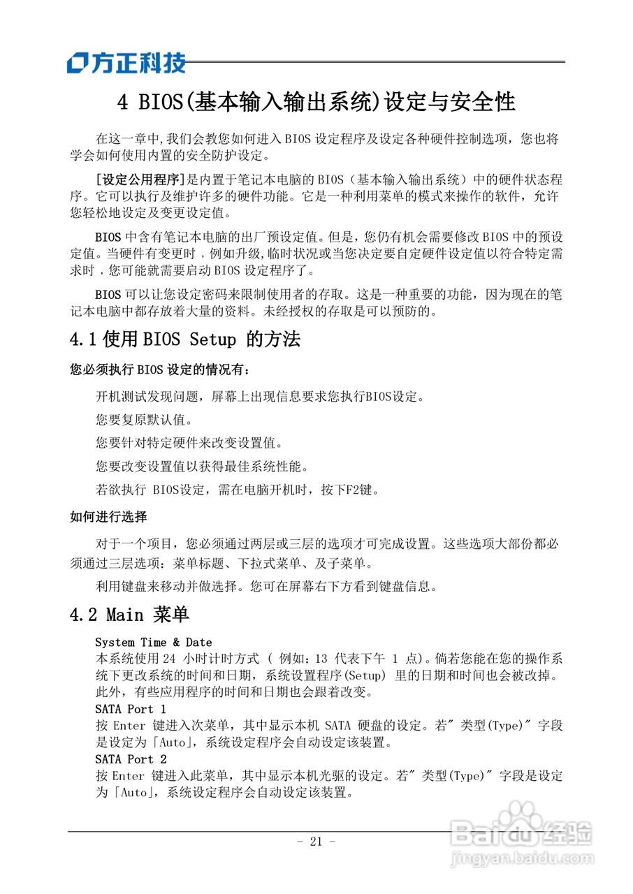 方正S510IG笔记本使用说明书:[3]