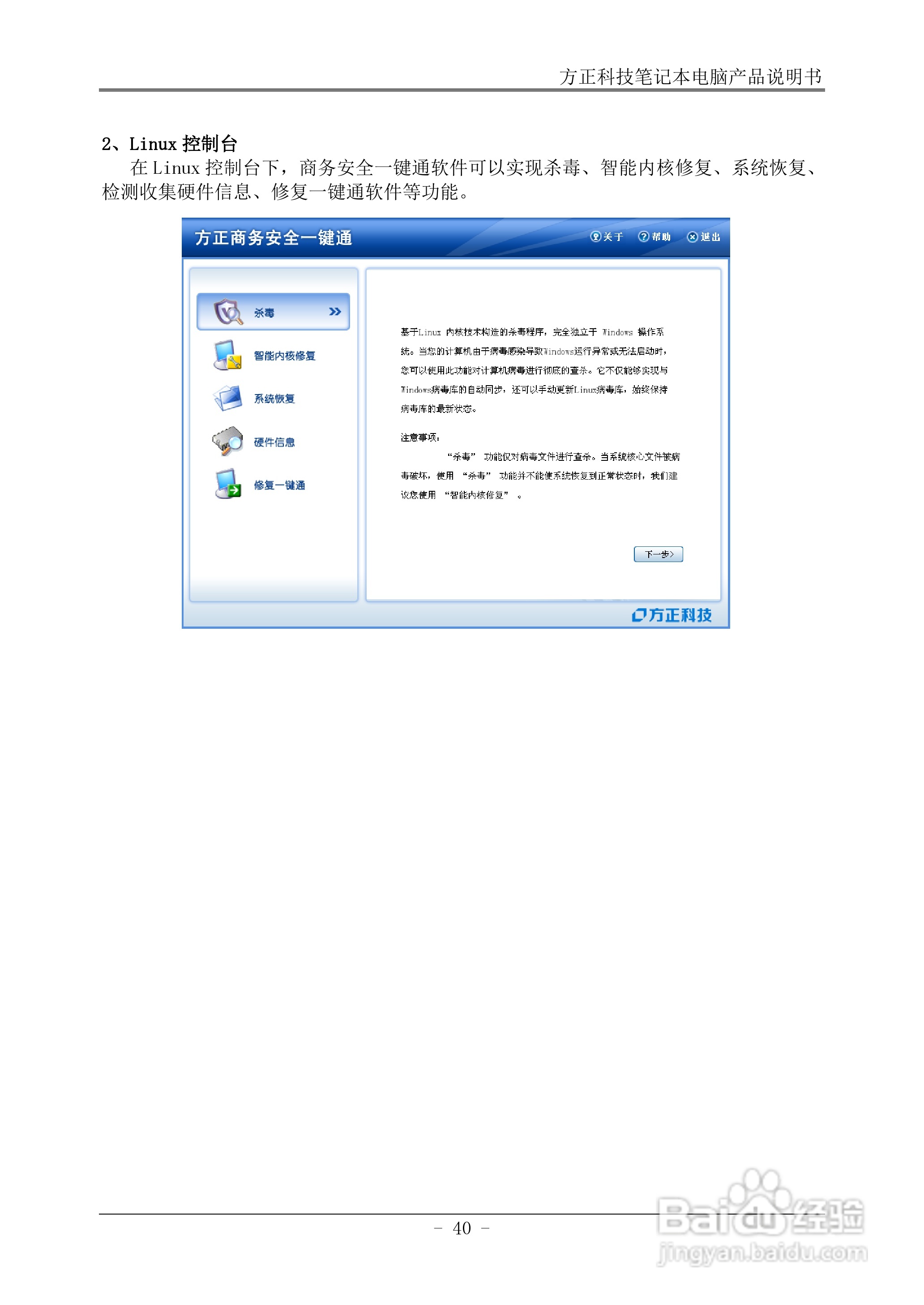 方正T400笔记本电脑使用说明书:[5]