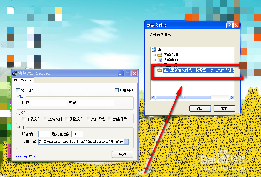 FTPServer的使用方法