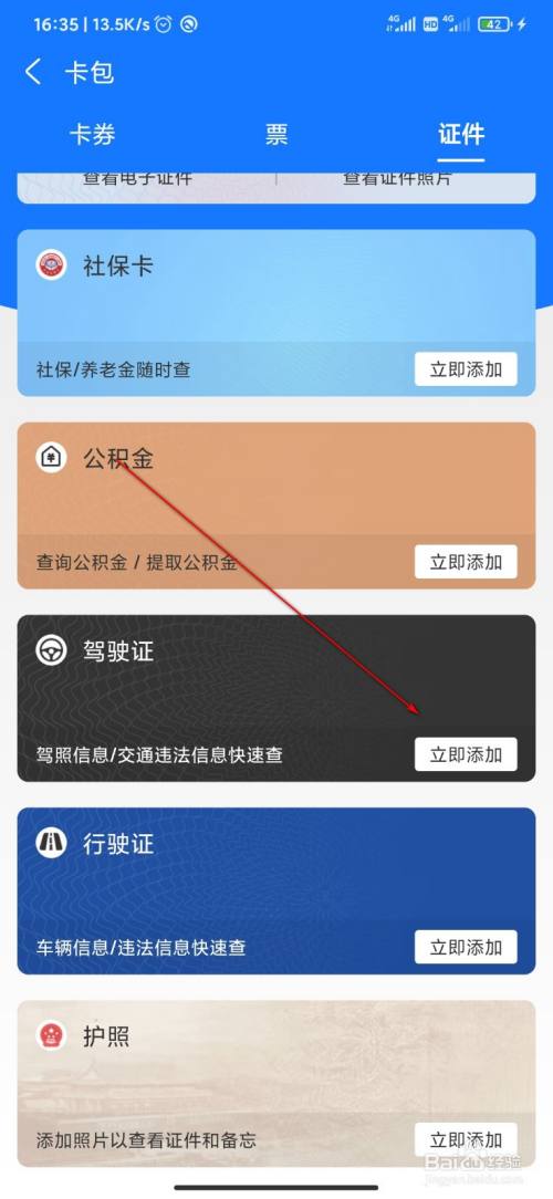 支付宝怎么绑定驾驶证进行实名认证