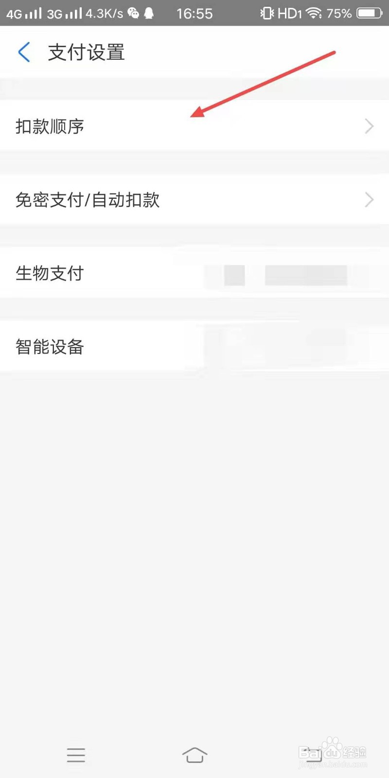 支付宝的扣款顺序如何设置