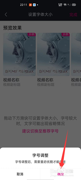 优酷视频怎么设置大字号