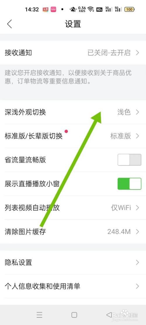 唯品会中的深浅外观切换如何找到