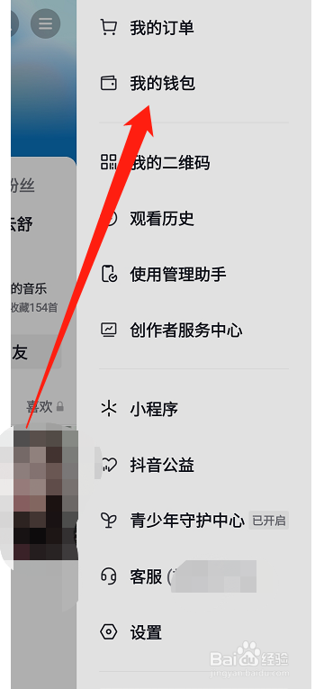 抖音怎样申请未成年人退款