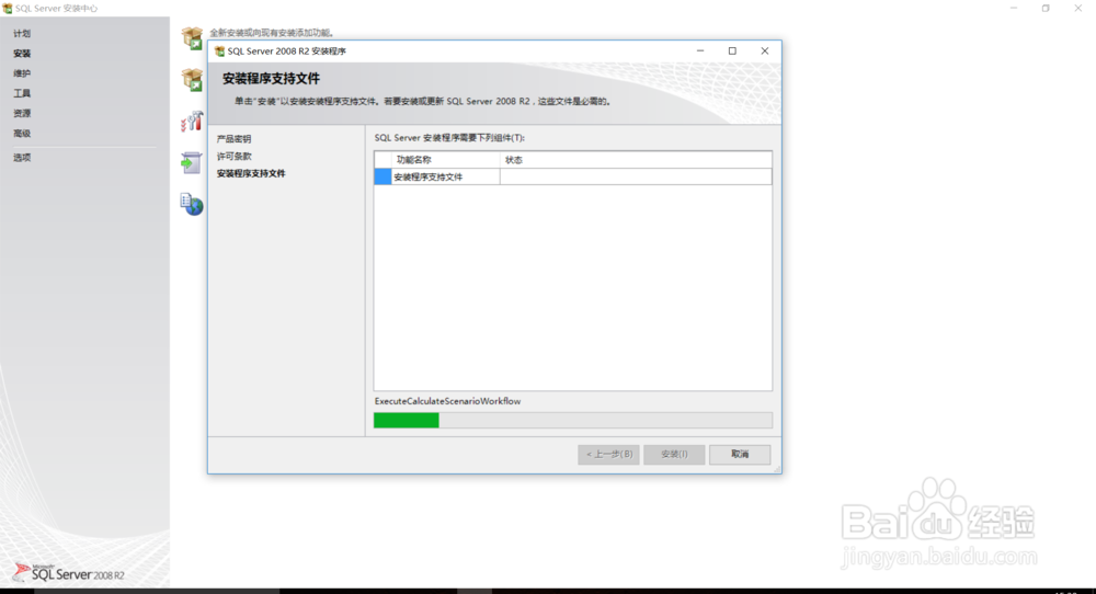 如何安装SQL Server2008数据库