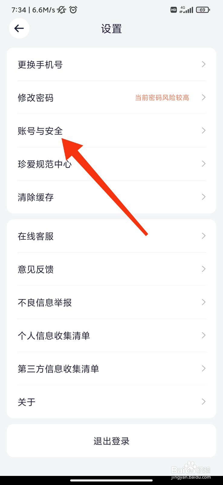 珍爱怎么开启账号保护