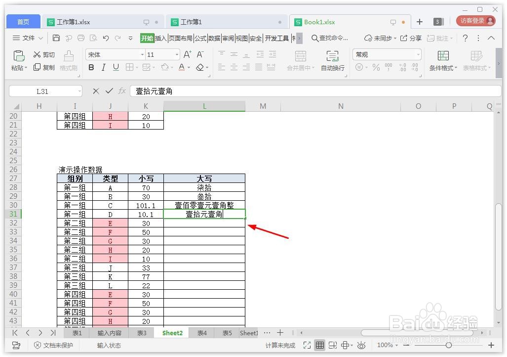 excel表格数字怎么变大写