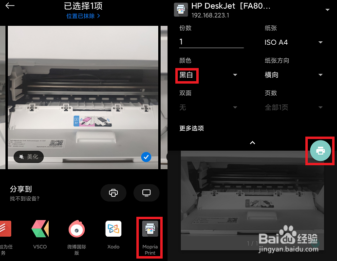 HP DeskJet 2678 手机打印选了黑白还是打印彩色