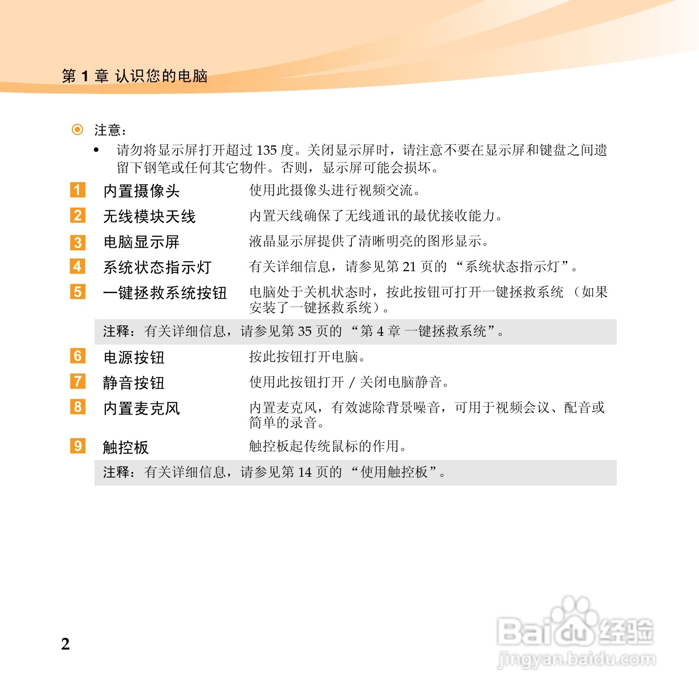 联想笔记本电脑U150型说明书:[2]
