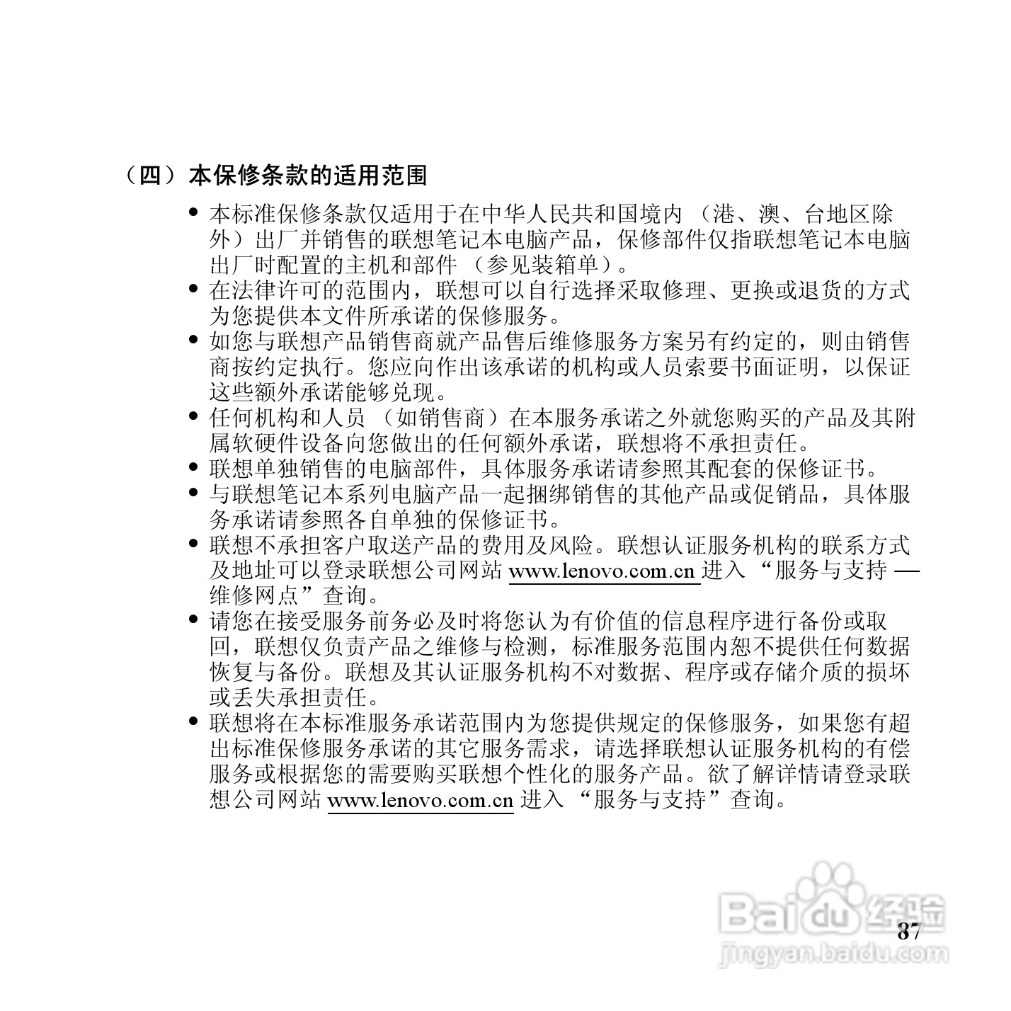 联想笔记本电脑S12型说明书:[10]