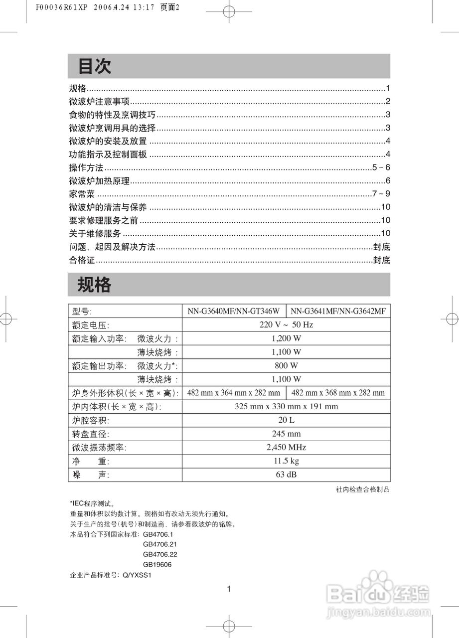 松下微波炉NN-G3642MF型使用说明书