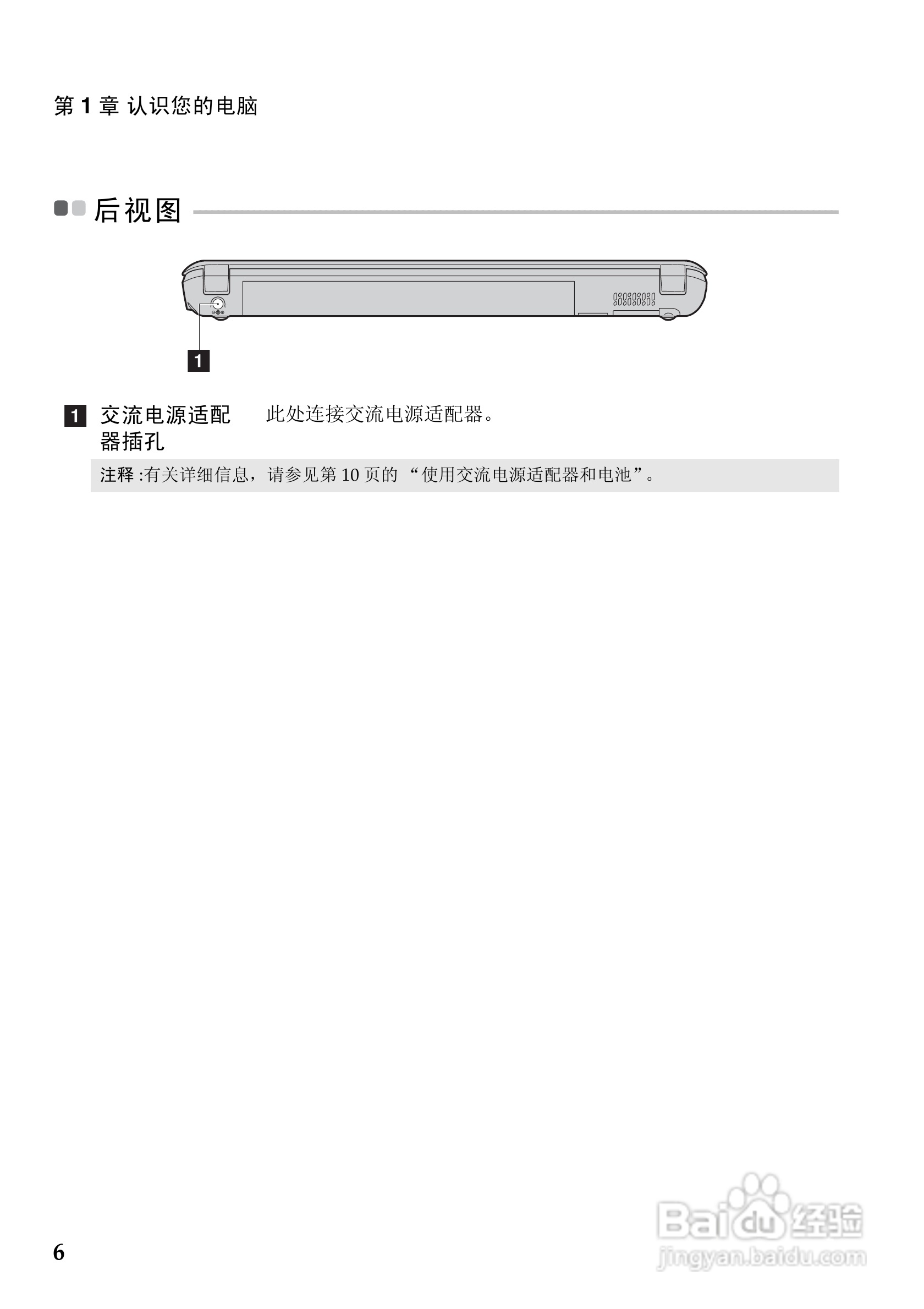 联想笔记本电脑Z360型说明书:[1]