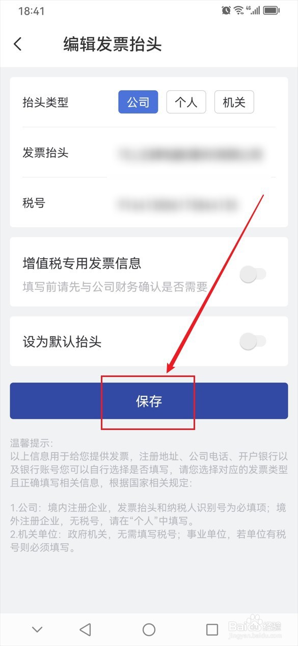 艺龙旅行怎么添加发票抬头