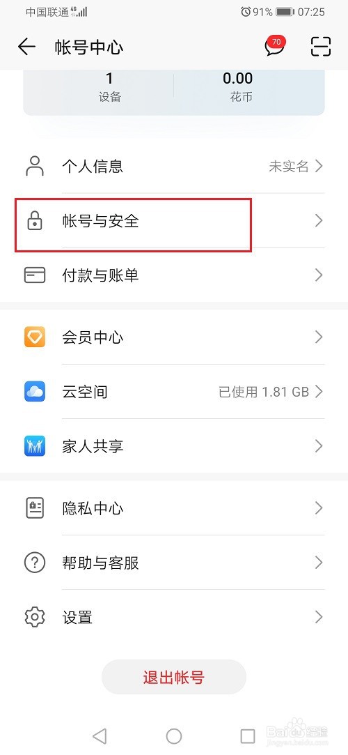 华为账号怎么绑定微信