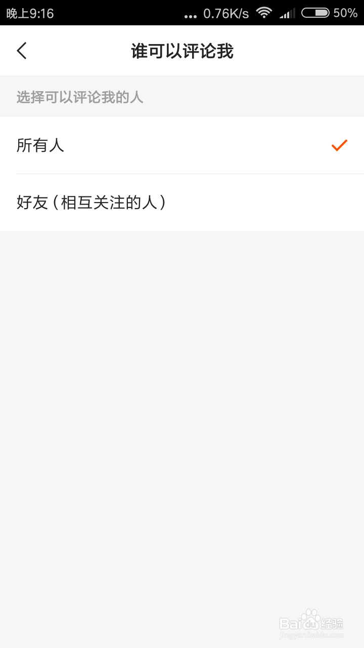 快手怎么设置谁可以评论我