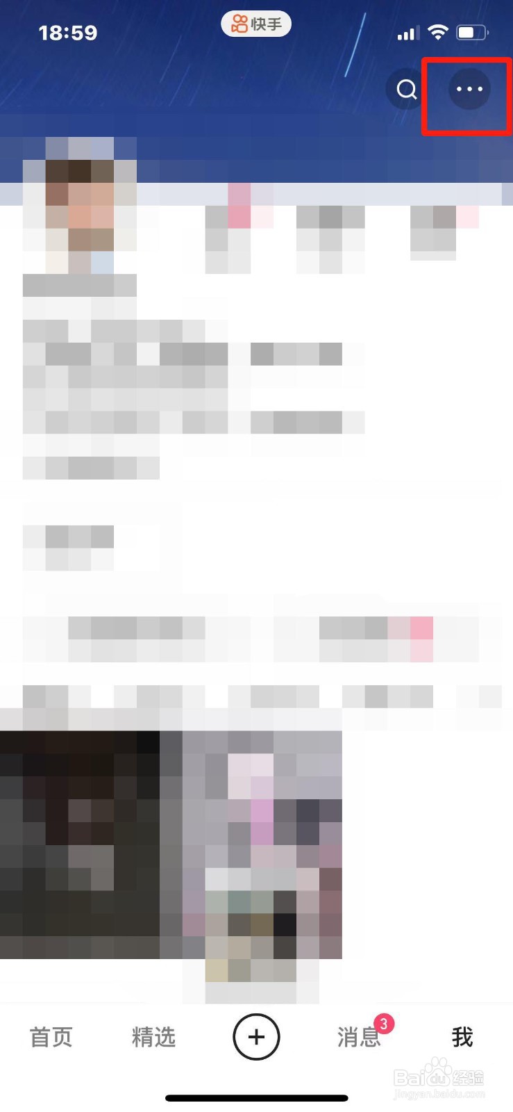 快手怎么禁止别人查看动态列表