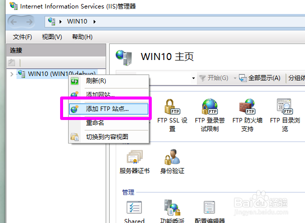 ftp服务器怎么搭建