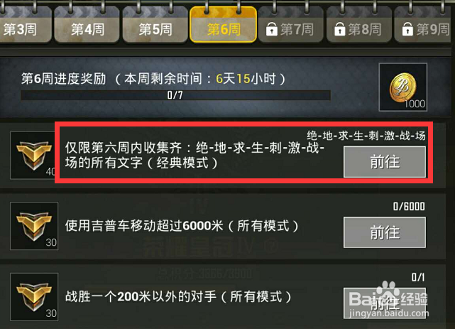 刺激战场赛季任务集齐绝地求生刺激战场怎么做