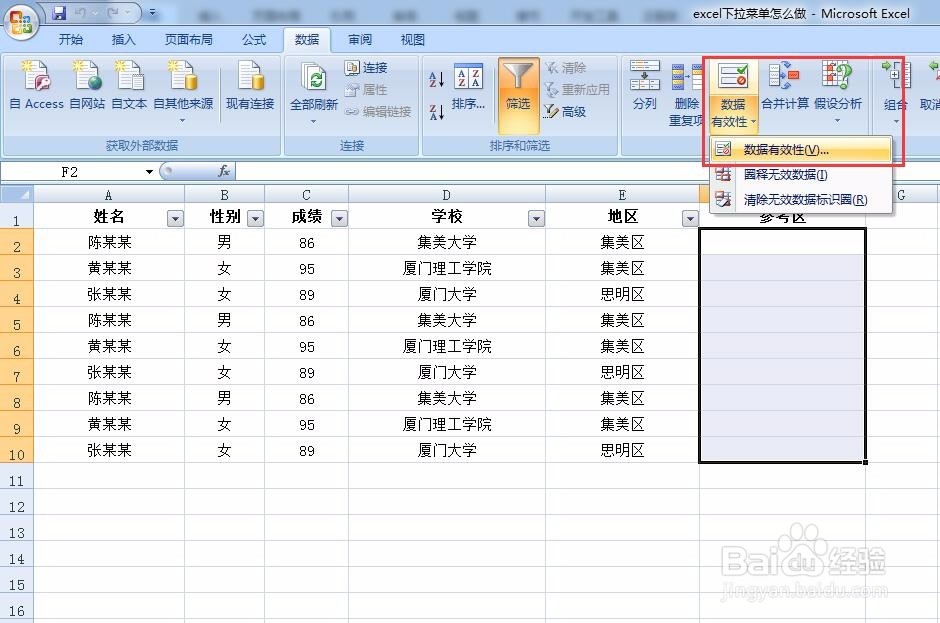 excel下拉菜单怎么做 附WPS表格的