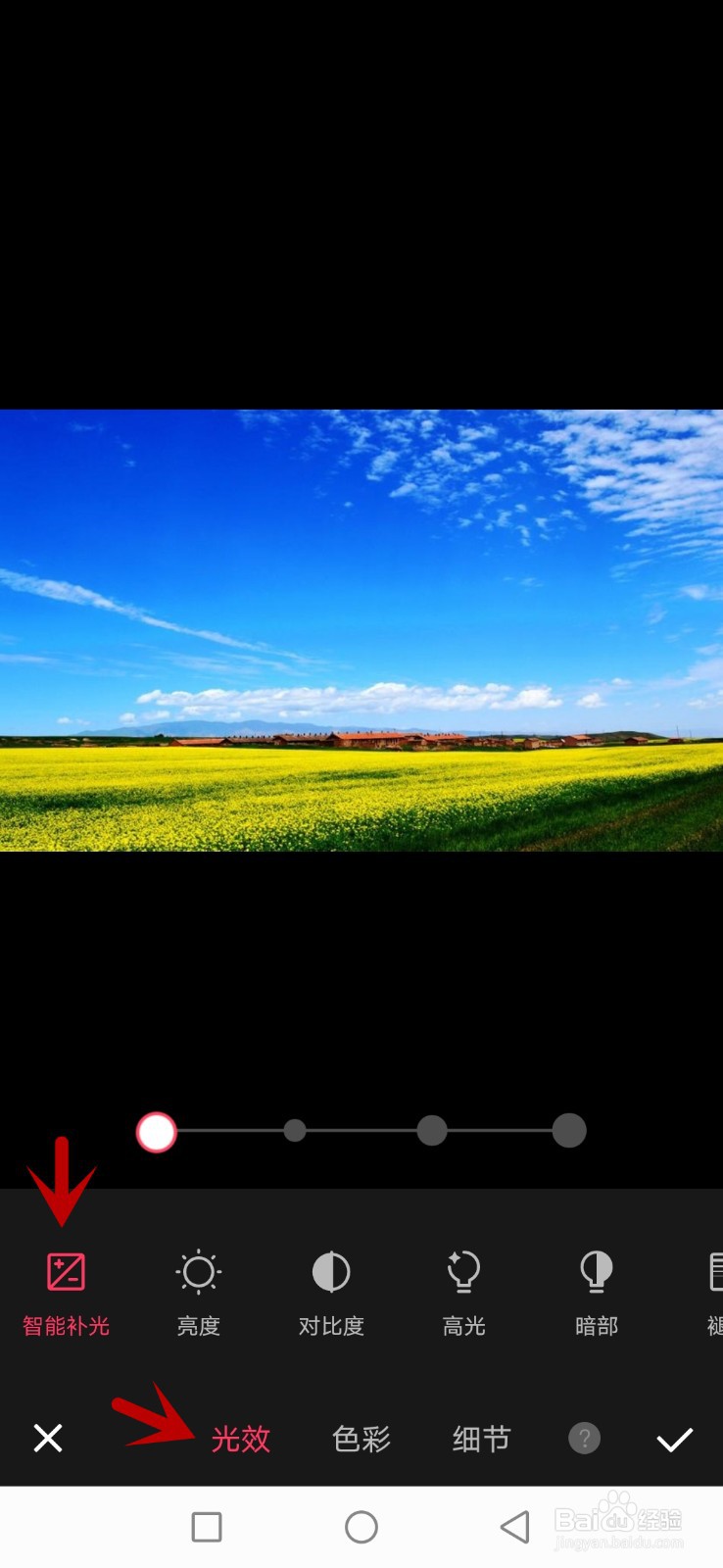 美图秀秀光效智能补光怎么设置