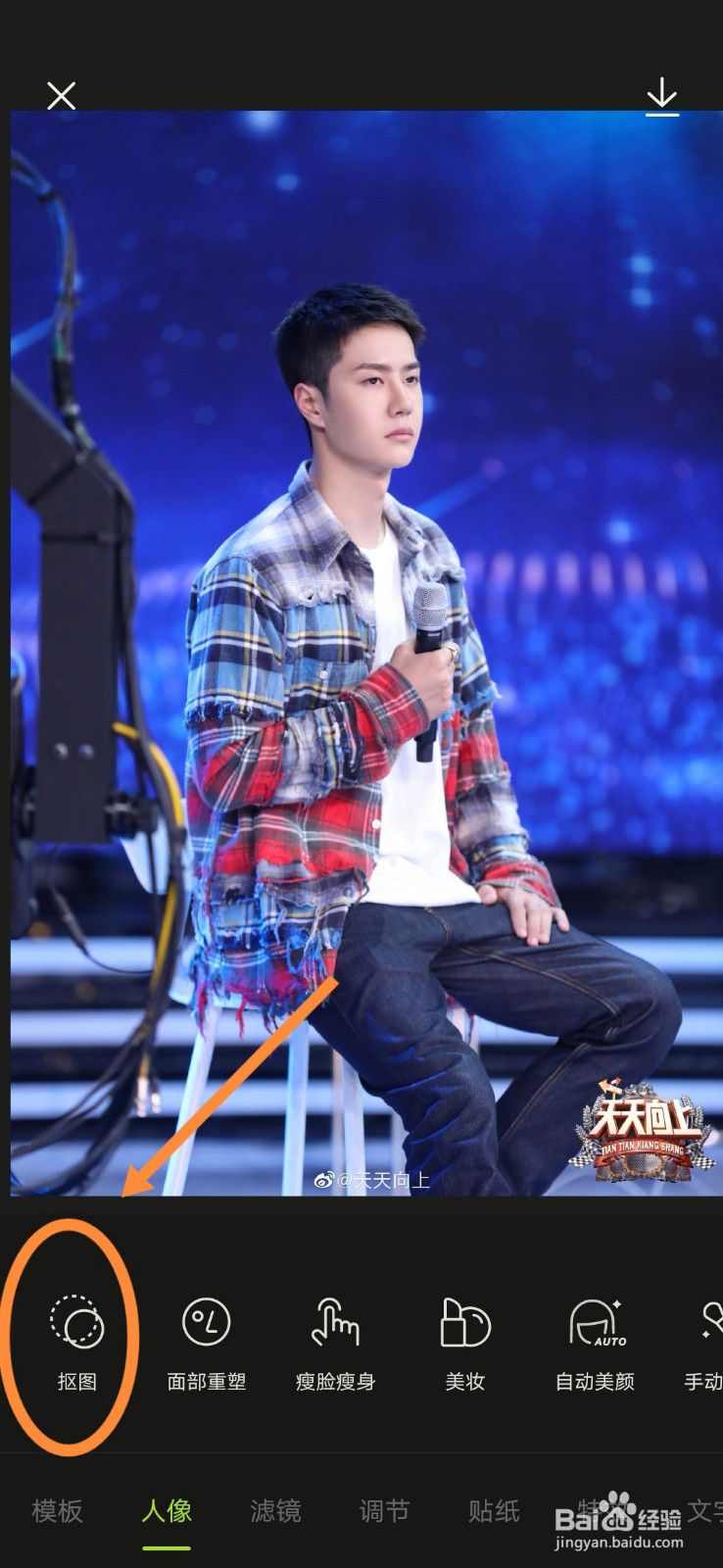 醒图app如何对人像进行抠图？