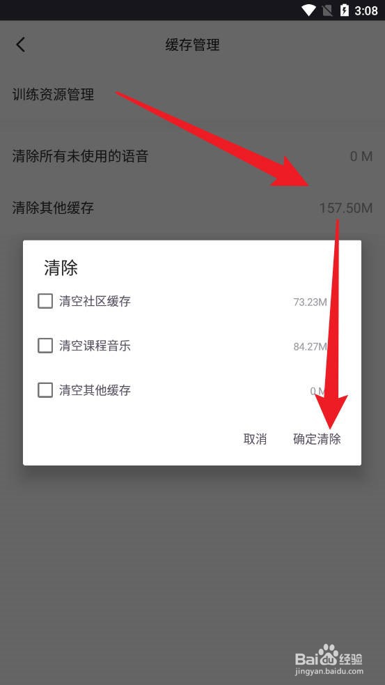 Keep怎么清空其他缓存